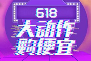 淘寶除了618還有什么活動